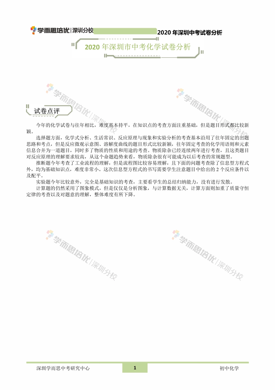 2020中考化学【01资源网：01zykk.com】.pdf_第1页
