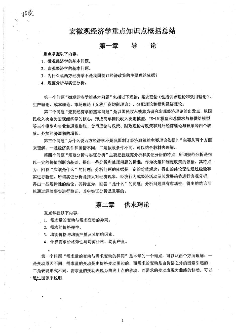 852宏微观经济学重点知识点概括和总结23p(1).pdf_第3页
