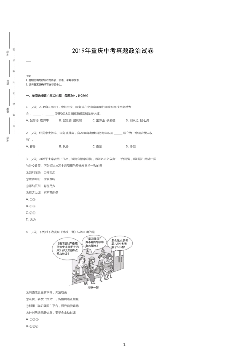 2019年重庆市中考政治试卷【01 资源网：01zykk.com】.pdf_第1页