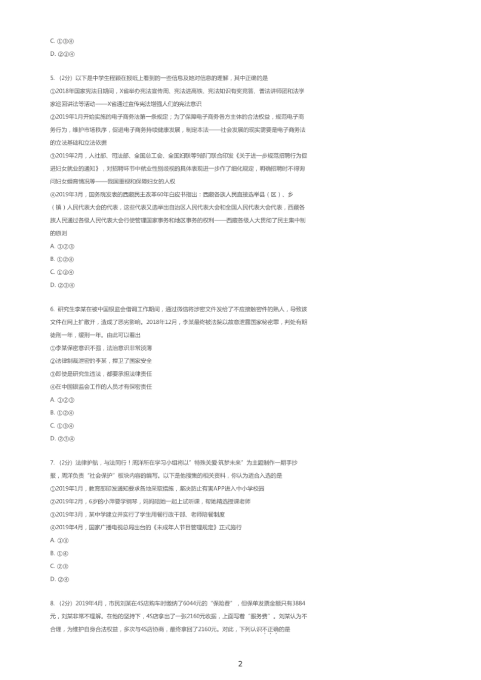 2019年重庆市中考政治试卷【01 资源网：01zykk.com】.pdf_第2页