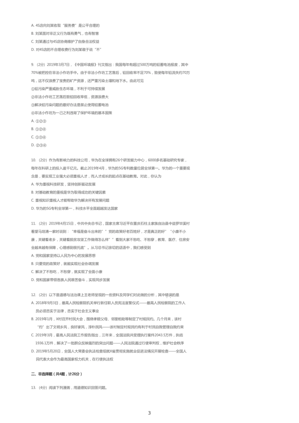 2019年重庆市中考政治试卷【01 资源网：01zykk.com】.pdf_第3页