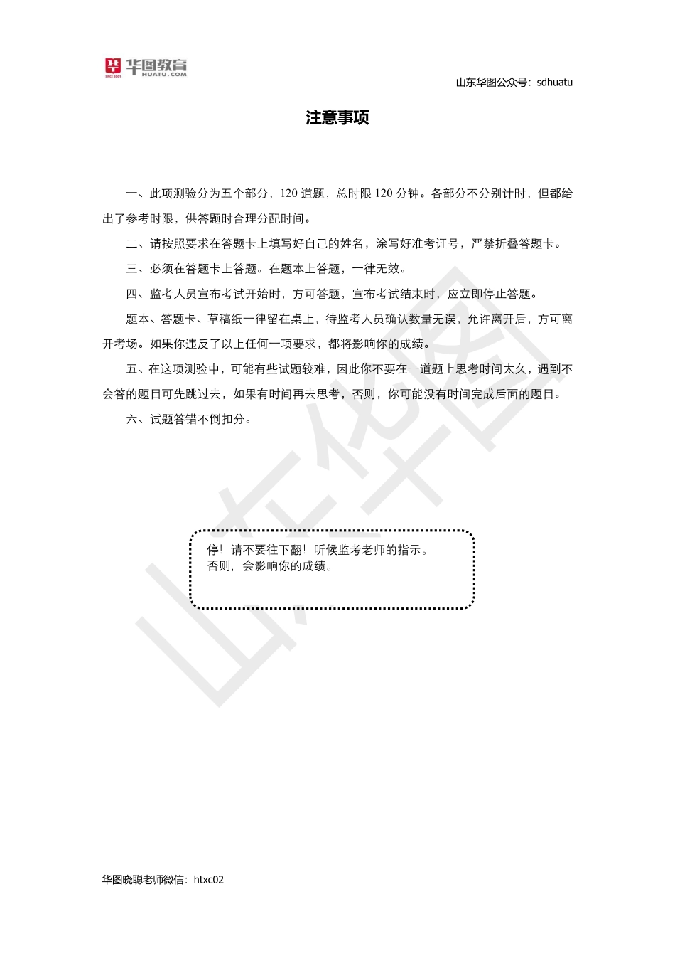 2019省考行测模拟套题三题目.pdf_第2页