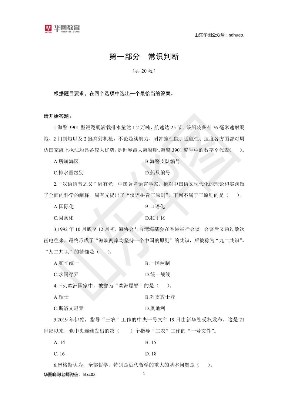 2019省考行测模拟套题三题目.pdf_第3页