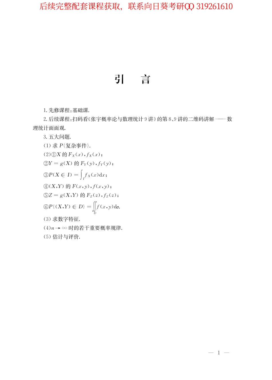 2019张宇概率论强化讲义.pdf_第2页
