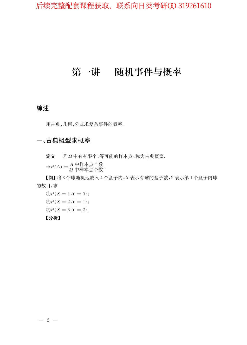 2019张宇概率论强化讲义.pdf_第3页