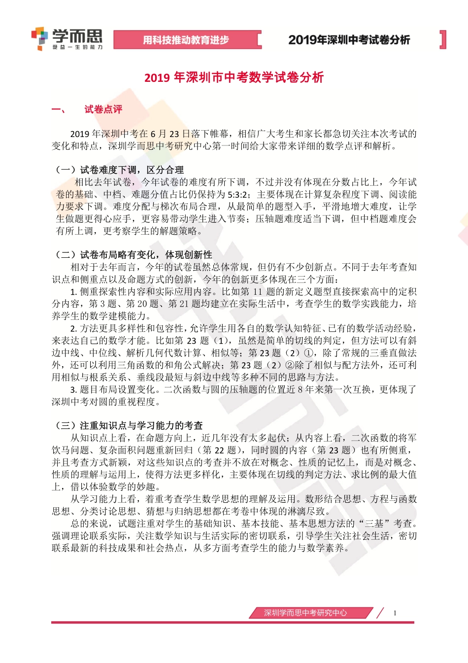 2019中考数学试卷及答案【01资源网：01zykk.com】.pdf_第1页