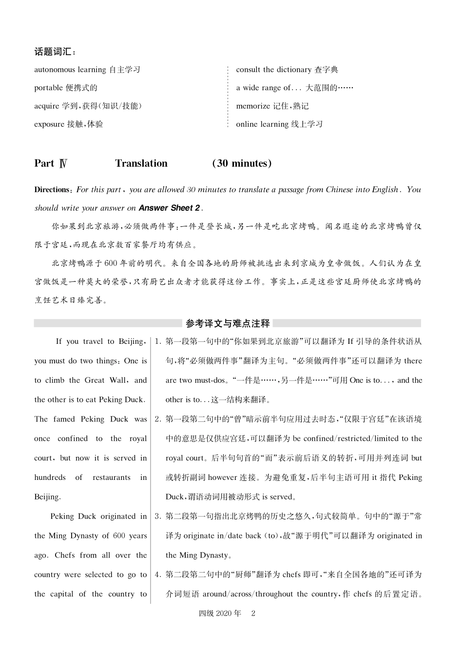 2020年09月四级真题第3套【可复制可划线查词】.pdf_第2页