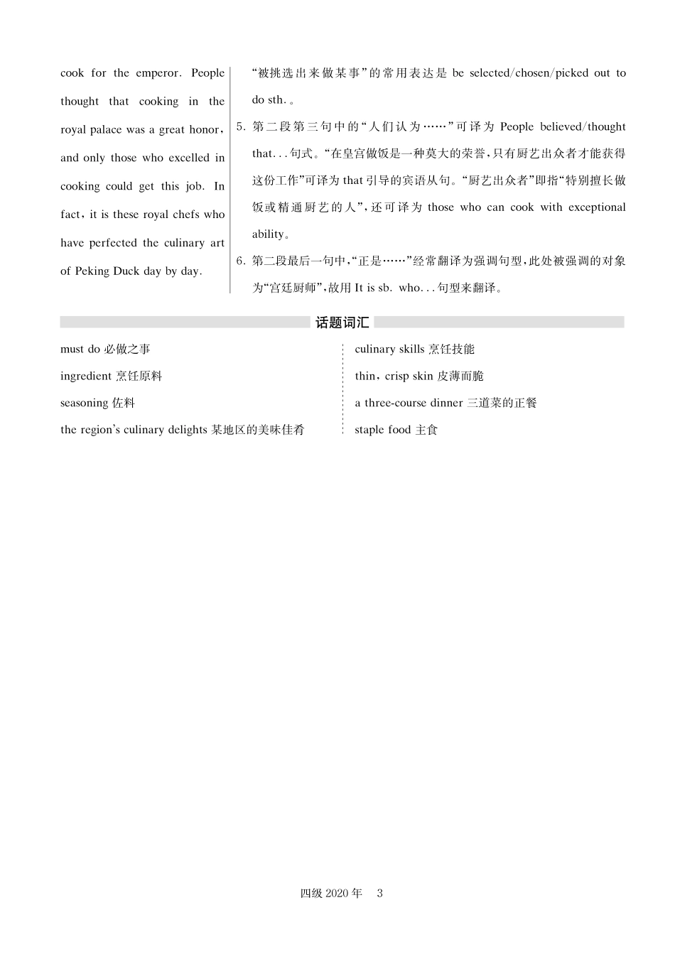 2020年09月四级真题第3套【可复制可划线查词】.pdf_第3页