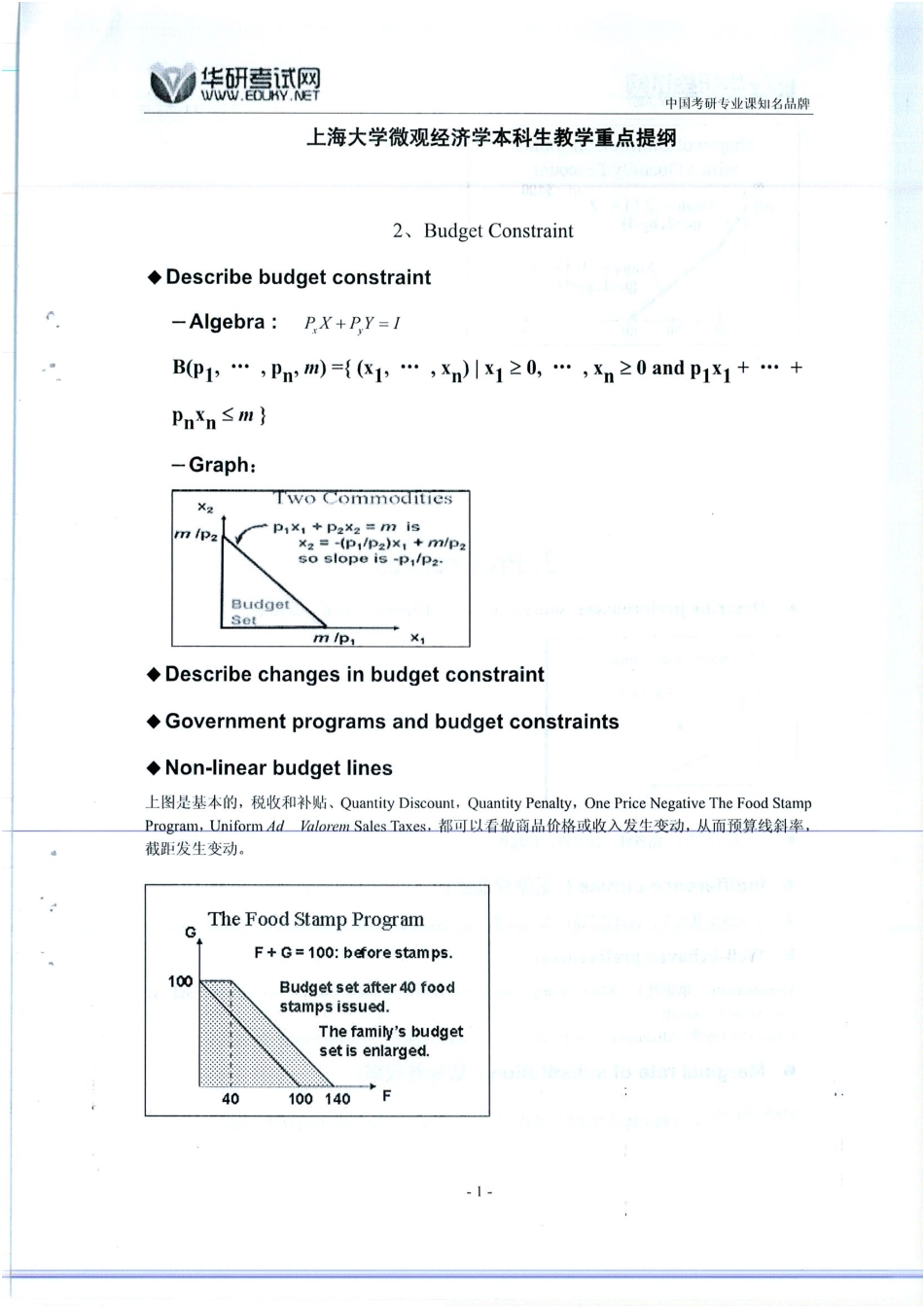882现代经济学（微观）提纲 50.pdf_第3页