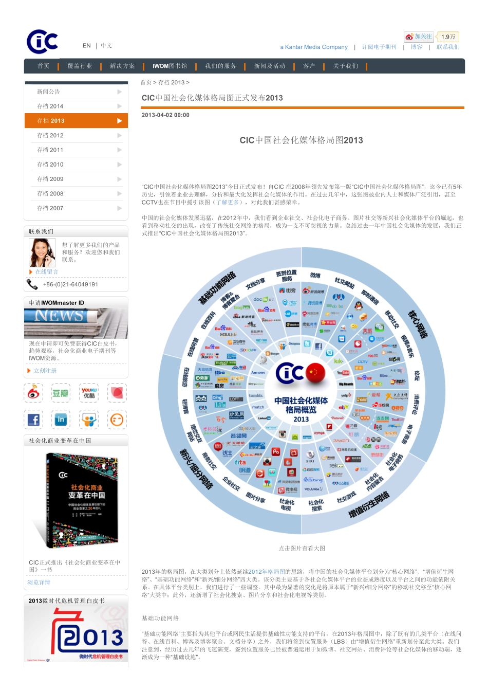 2013年CIC中国社会化媒体格局图正式发布.pdf_第1页