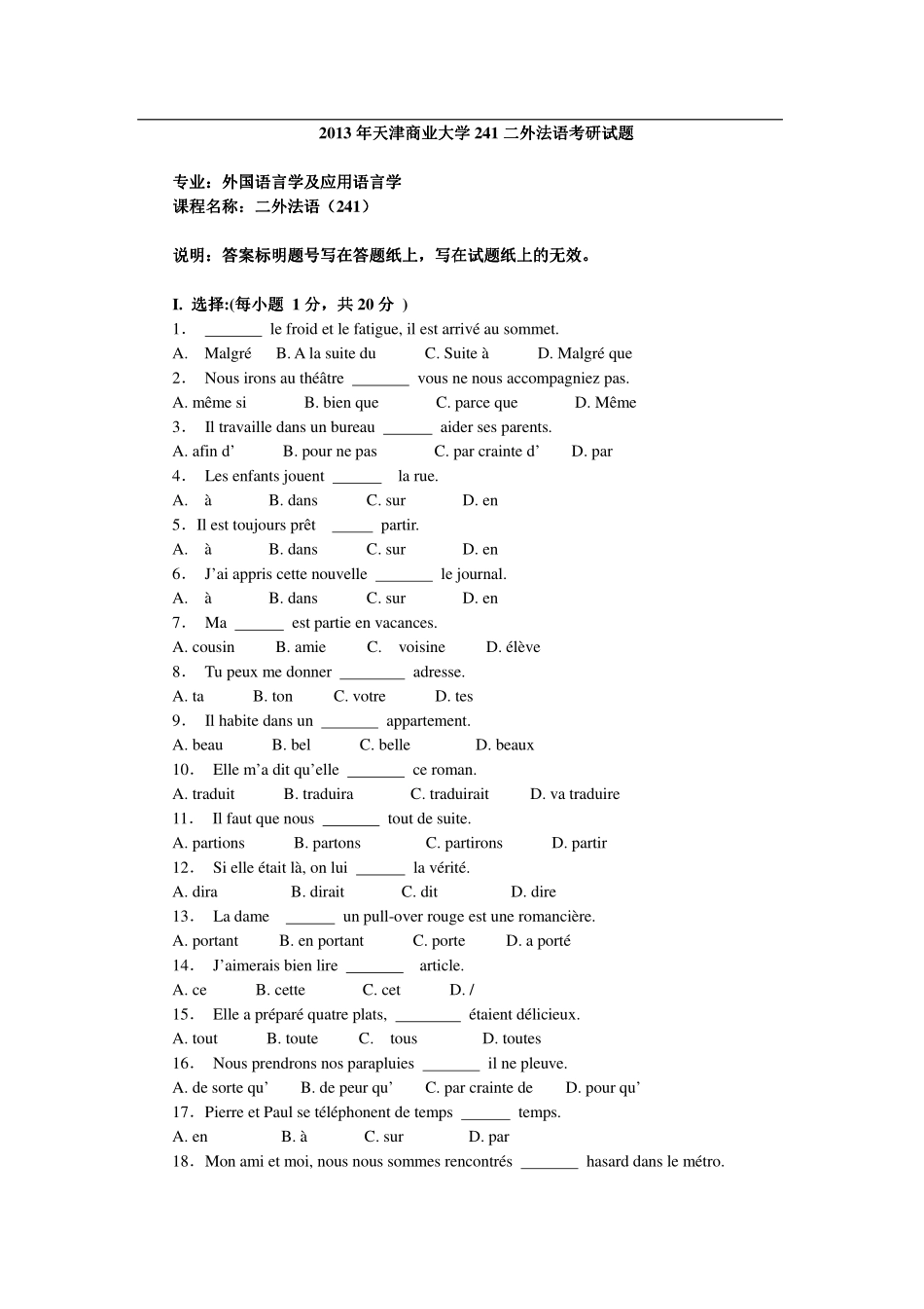 2013年天津商业大学241二外法语考研试题.pdf_第1页