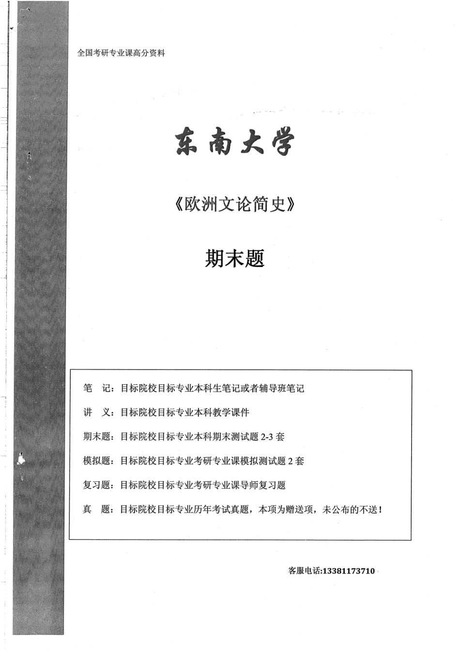 《欧洲文论简史》期末题两套6P.pdf_第1页