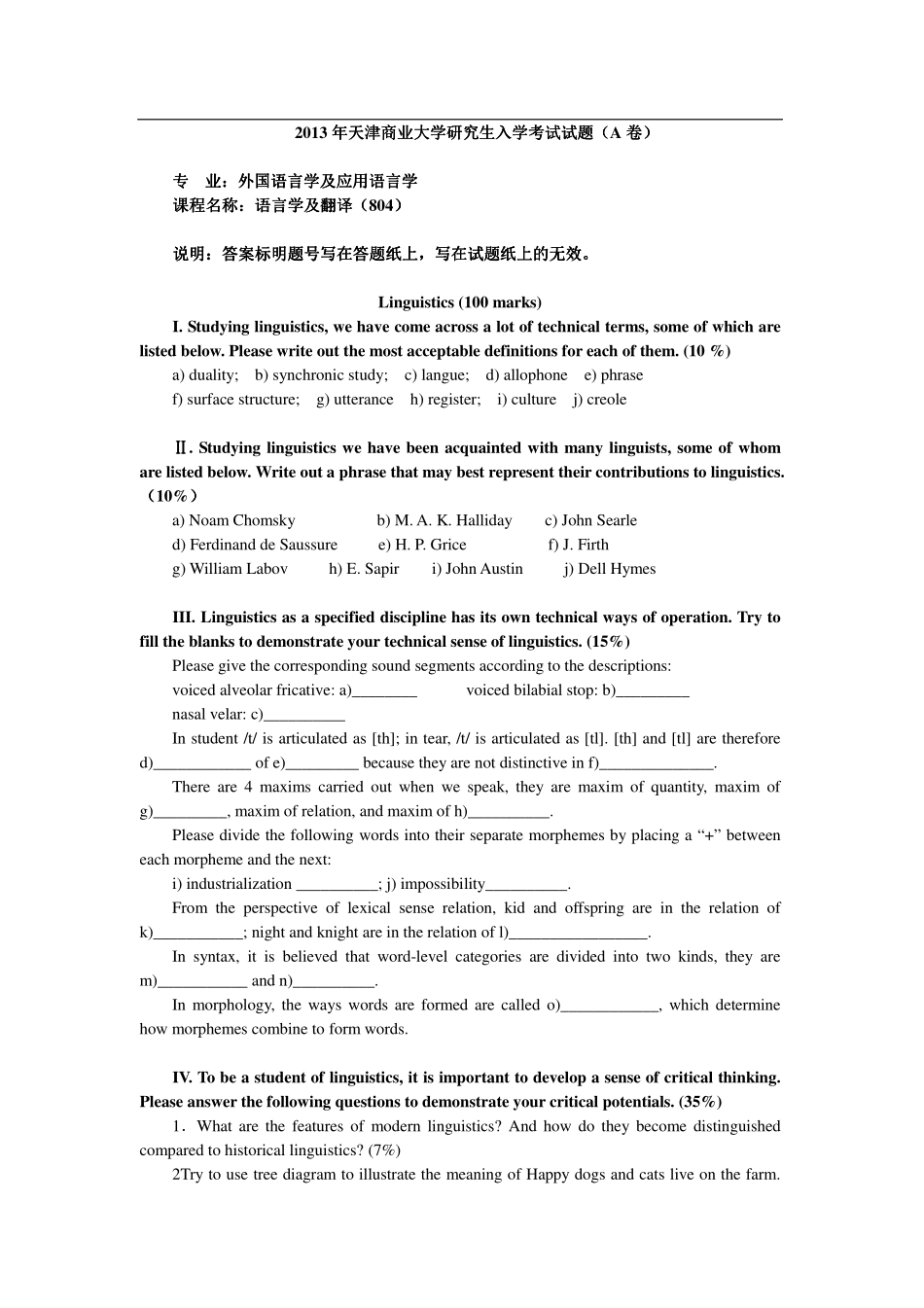 2013年天津商业大学804语言学及翻译考研试题.pdf_第1页