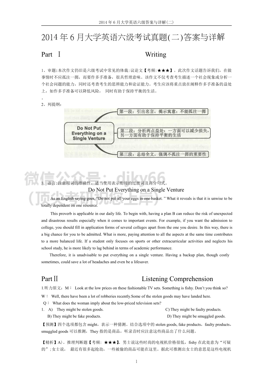 2014年6月英语六级答案解析（二）.pdf_第1页
