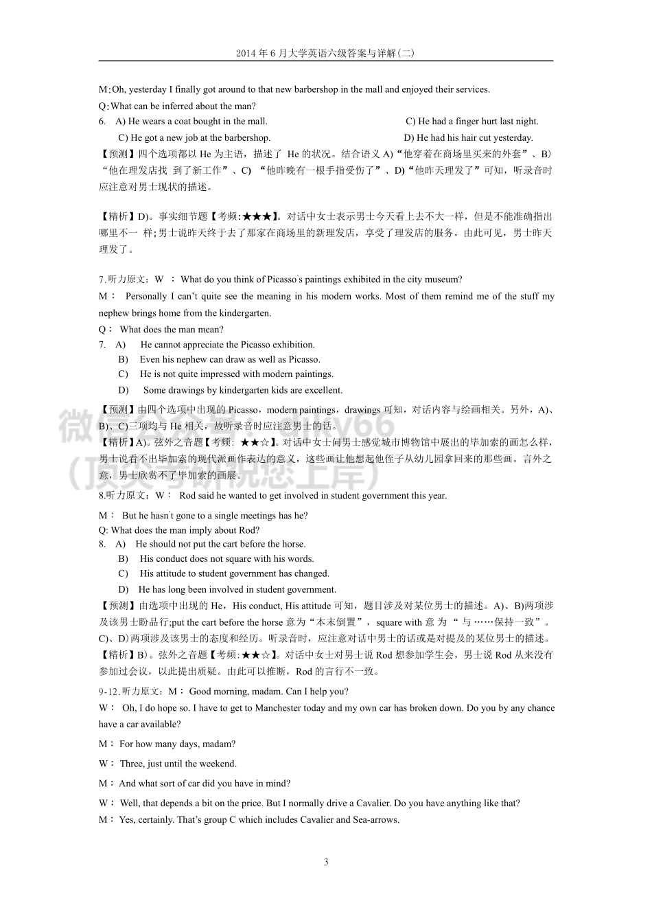 2014年6月英语六级答案解析（二）.pdf_第3页