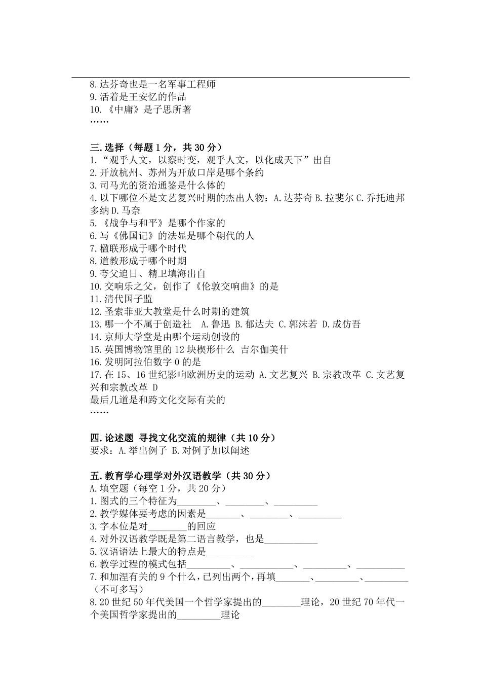 2014年复旦大学445汉语国际教育基础考研试题（回忆版）.pdf_第2页