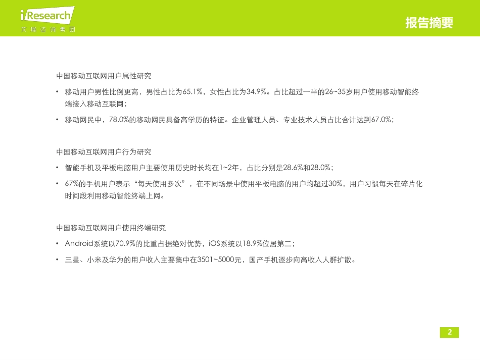 2014年中国移动互联网用户行为研究报告简版.pdf_第2页