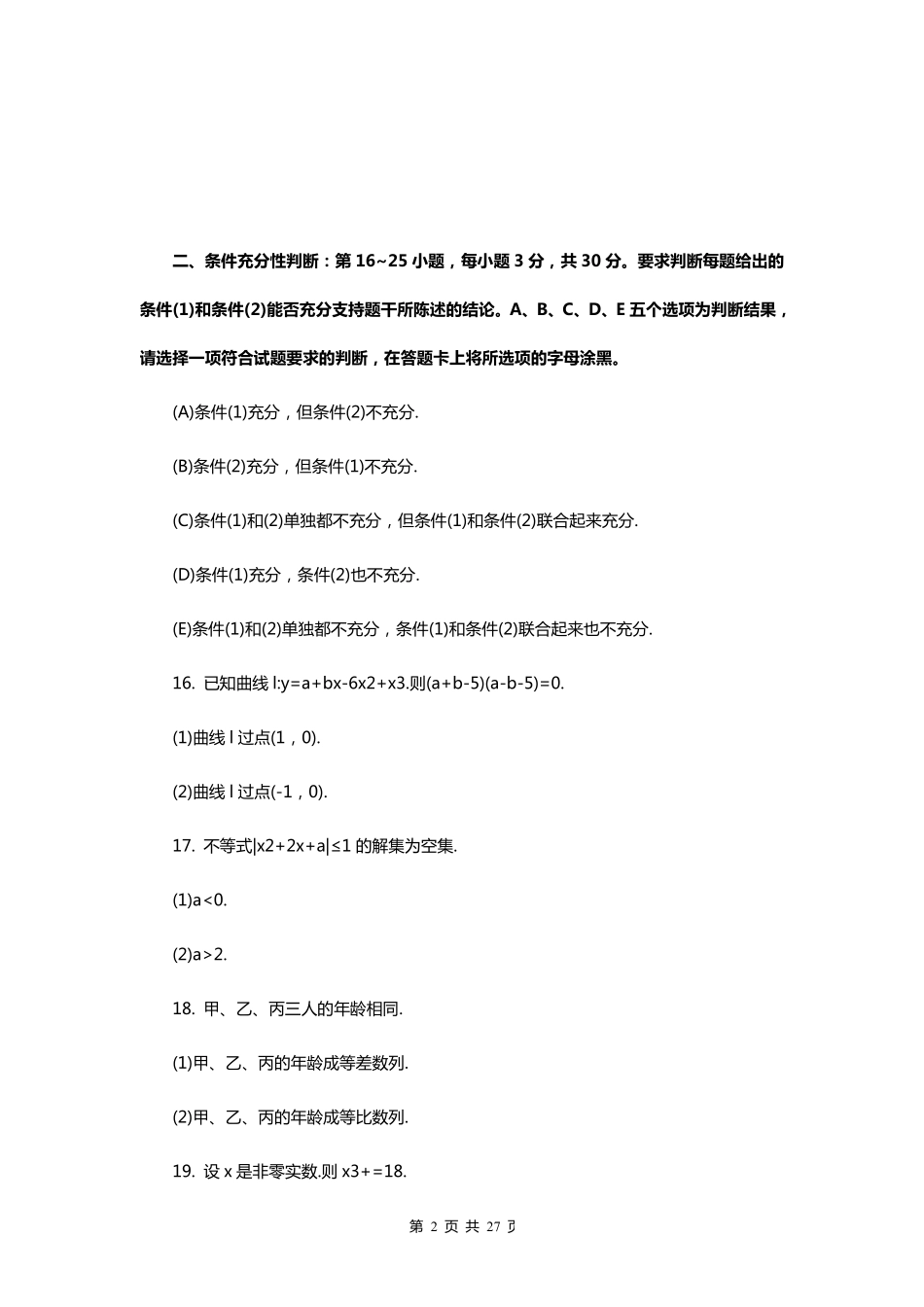 2014上海财经大学199管理类综合能力考研真题.pdf_第2页