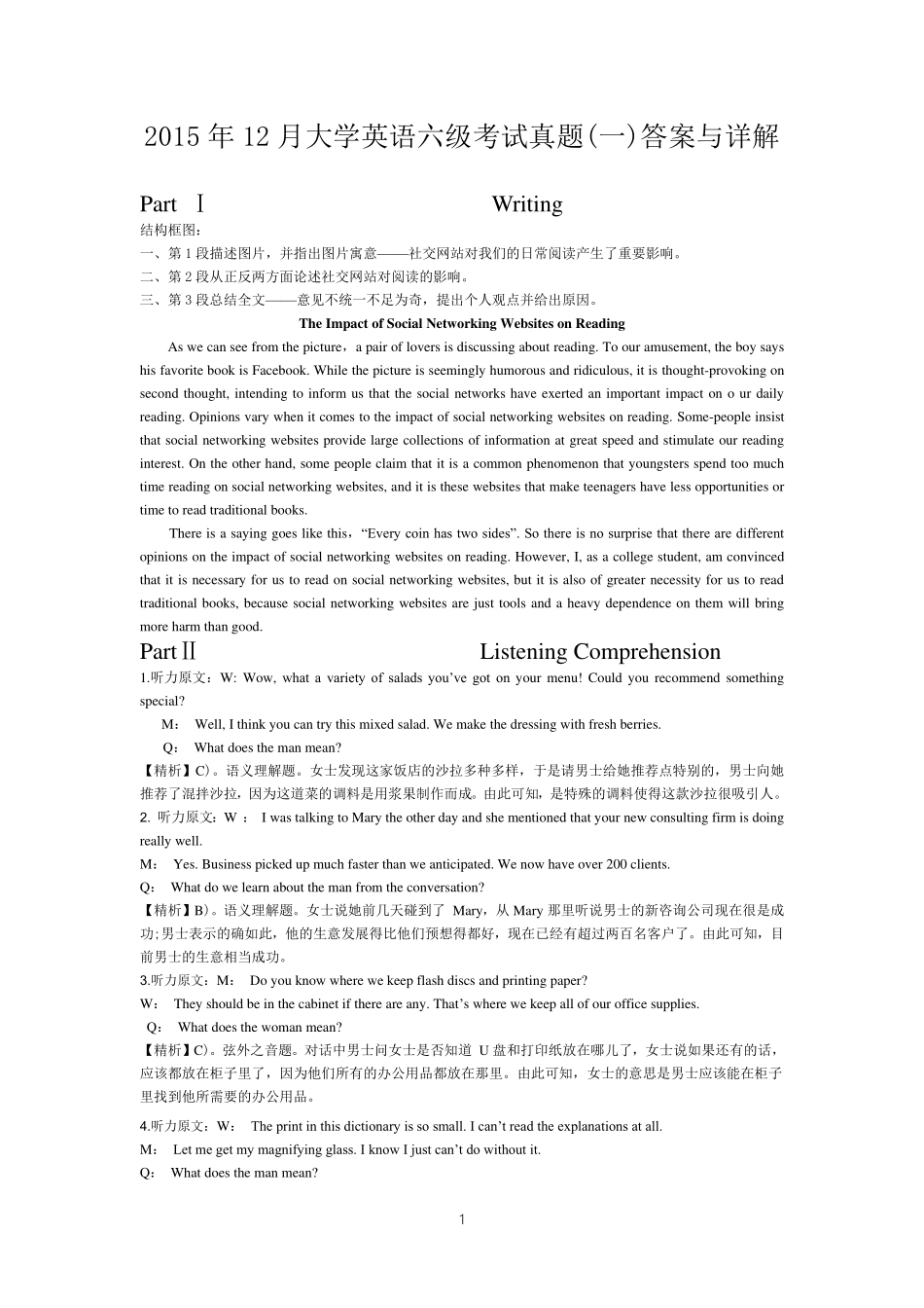 2015.12六级第1套解析.pdf_第1页