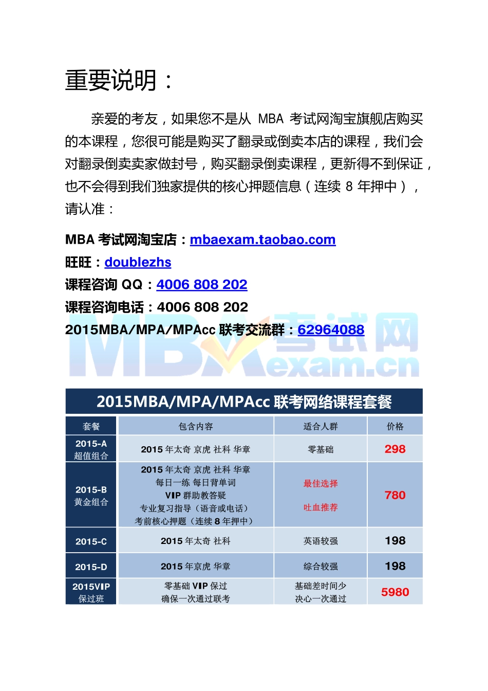 2015MBA.MPA.MPAcc联考-逻辑精点（赵鑫全）.pdf_第2页