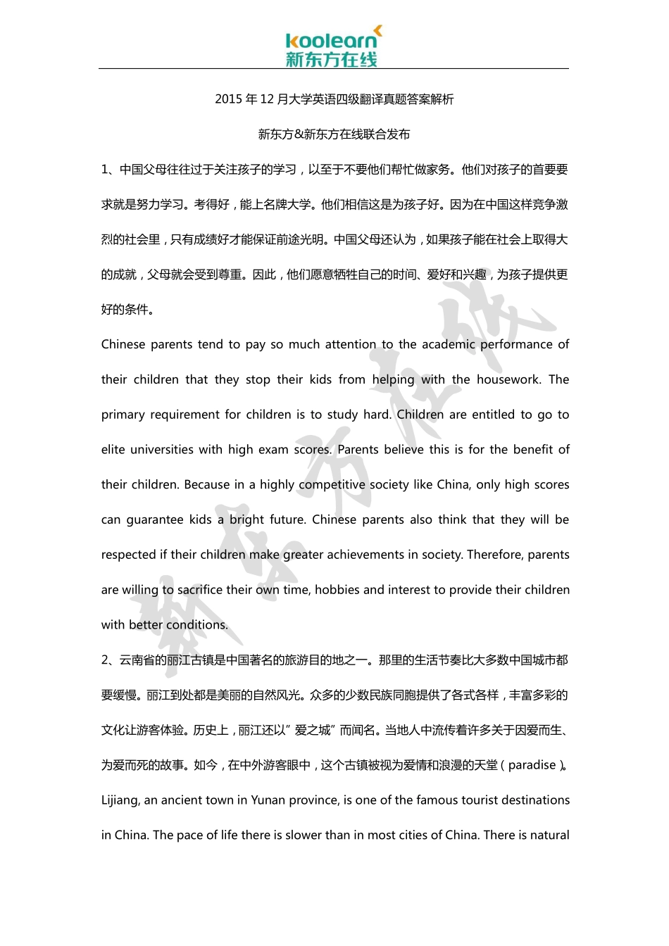 2015年12月大学英语四级翻译真题答案解析.pdf_第1页