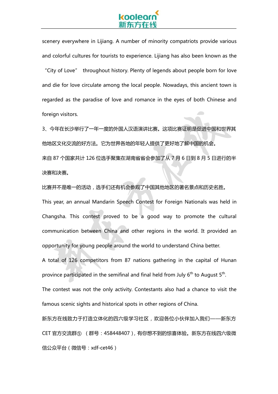 2015年12月大学英语四级翻译真题答案解析.pdf_第2页