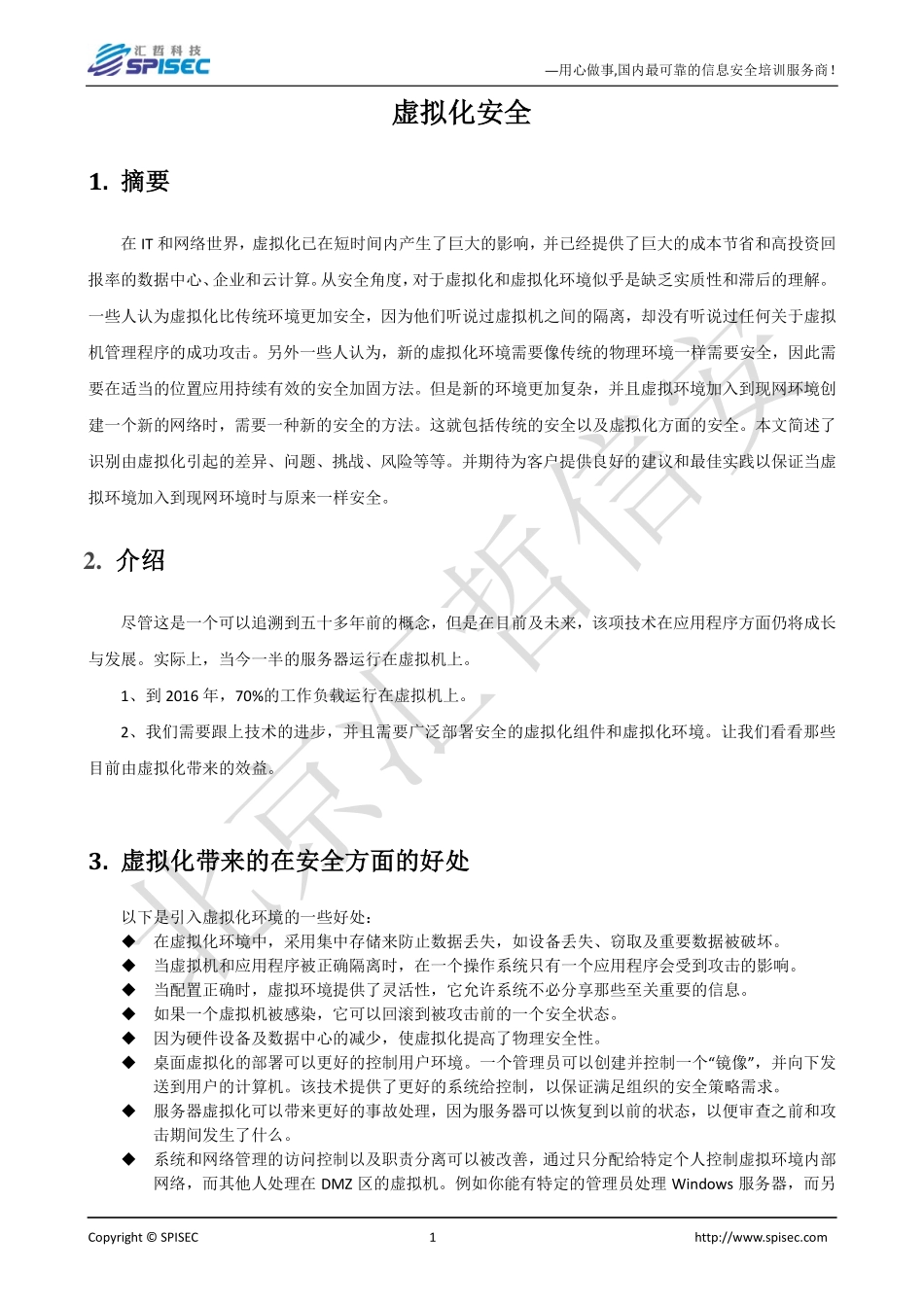2015年CISSP认证虚拟化安全专题讲解.pdf_第1页