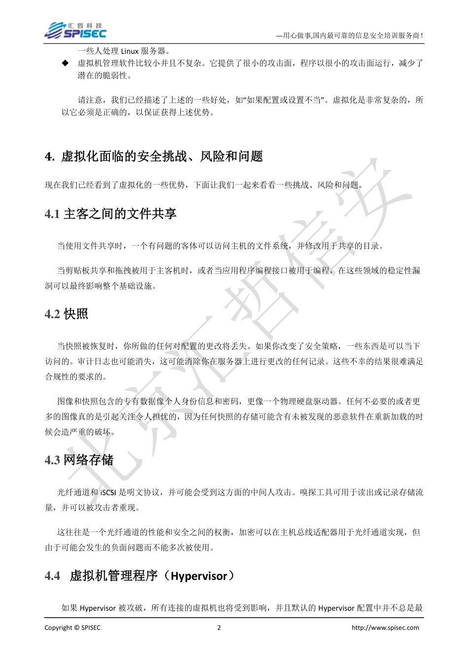 2015年CISSP认证虚拟化安全专题讲解.pdf_第2页
