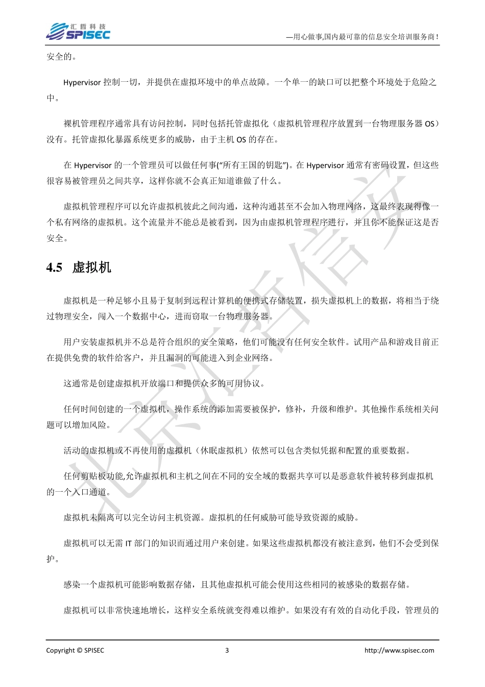 2015年CISSP认证虚拟化安全专题讲解.pdf_第3页