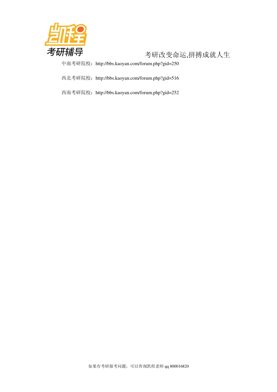 2015年备考手册：考研复试之复试期间的衣食住行-凯程教育.pdf_第2页