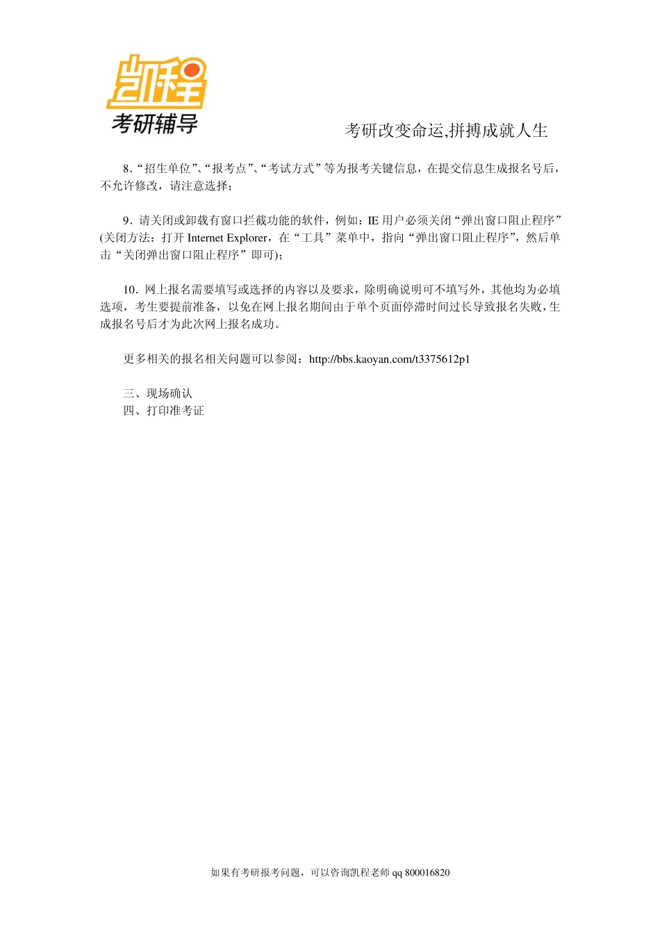 2015年备考手册：硕士研究生入学考试报考篇-凯程教育.pdf_第2页