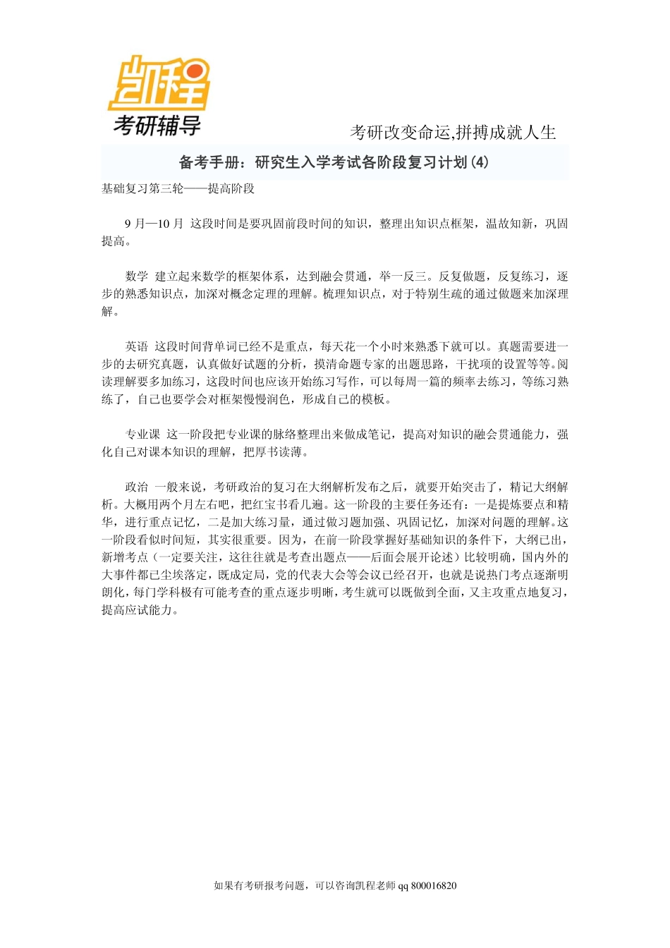2015年备考手册：研究生入学考试各阶段复习计划(4)-凯程教育.pdf_第1页