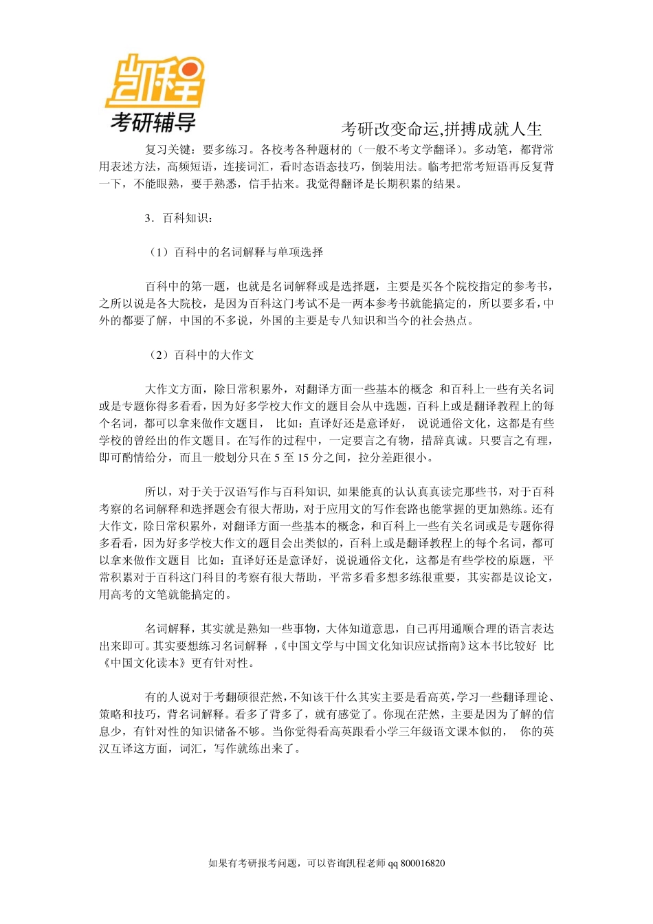 2015年备考手册：研招专业硕士之MTI复习篇-凯程教育.pdf_第3页