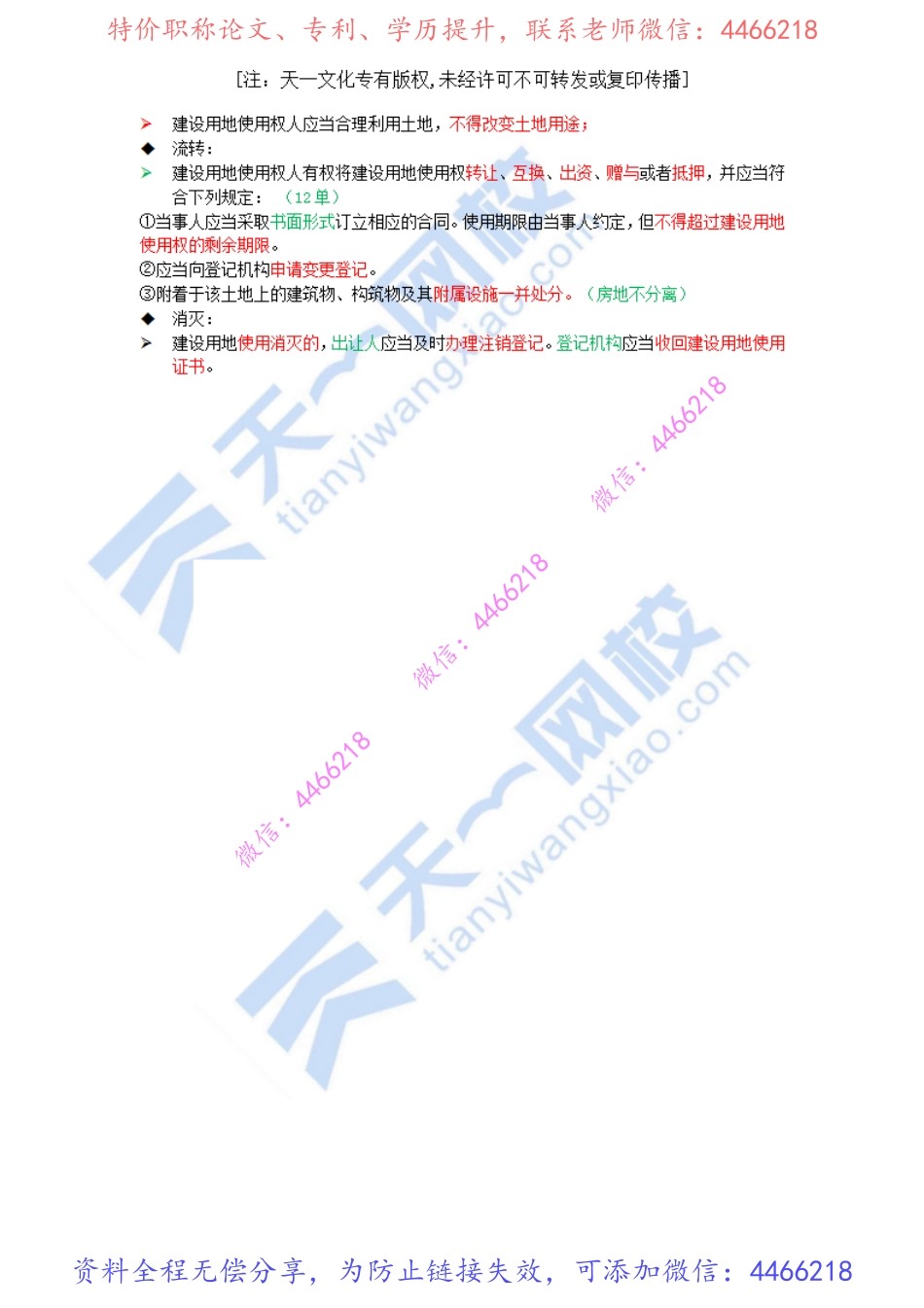 2022-06-1Z301040-建设工程物权制度（一）.pdf_第3页