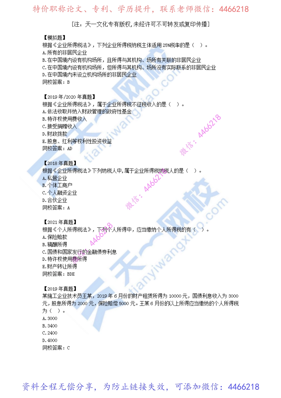 2022-14-1Z301090-建设工程税收制度（一）.pdf_第3页