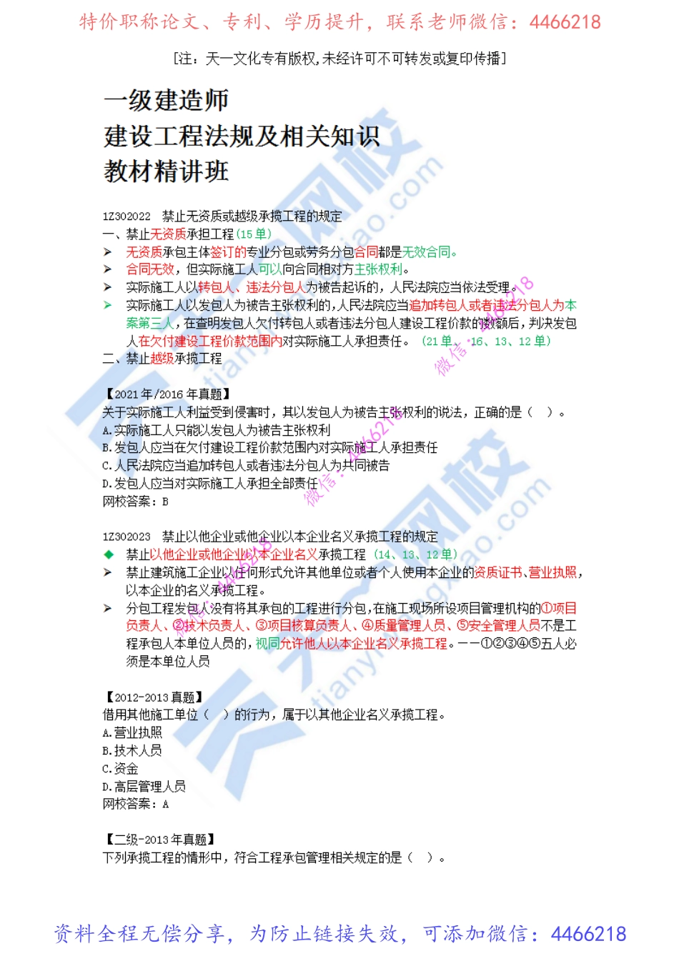 2022-22-1Z302020-施工企业从业资格制度（二）.pdf_第1页