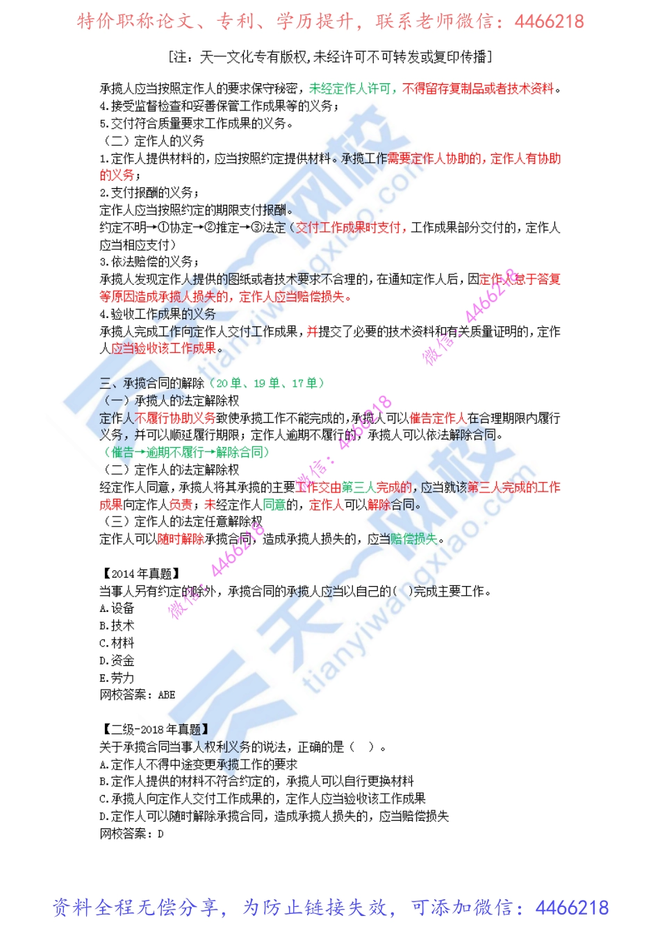 2022-48-1Z3034030-相关合同制度（一）.pdf_第2页