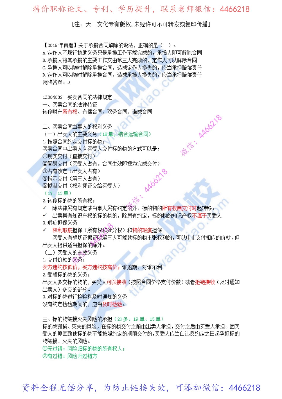 2022-48-1Z3034030-相关合同制度（一）.pdf_第3页