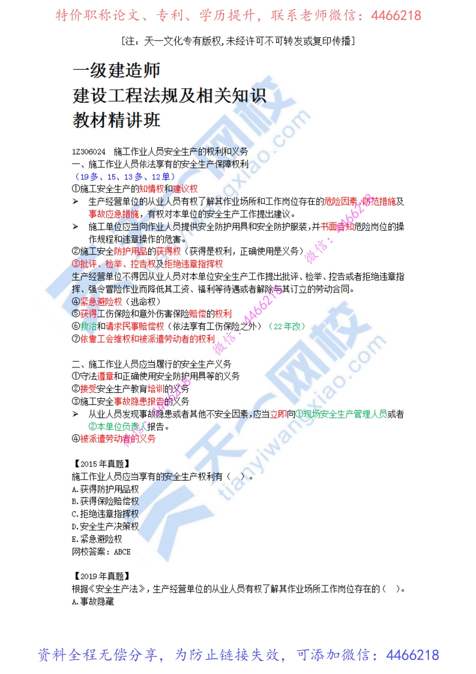 2022-57-1Z3036020-施工安全生产责任和安全生产教育培训制度（二）.pdf_第1页