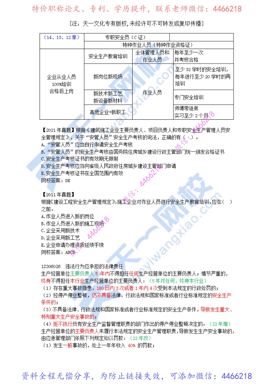 2022-57-1Z3036020-施工安全生产责任和安全生产教育培训制度（二）.pdf_第3页