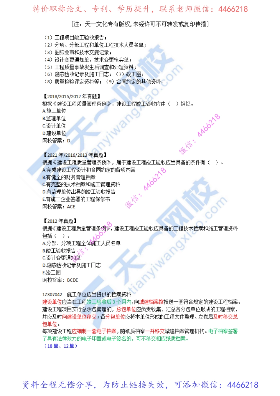 2022-66-1Z307040-建设工程竣工验收制度（一）.pdf_第2页