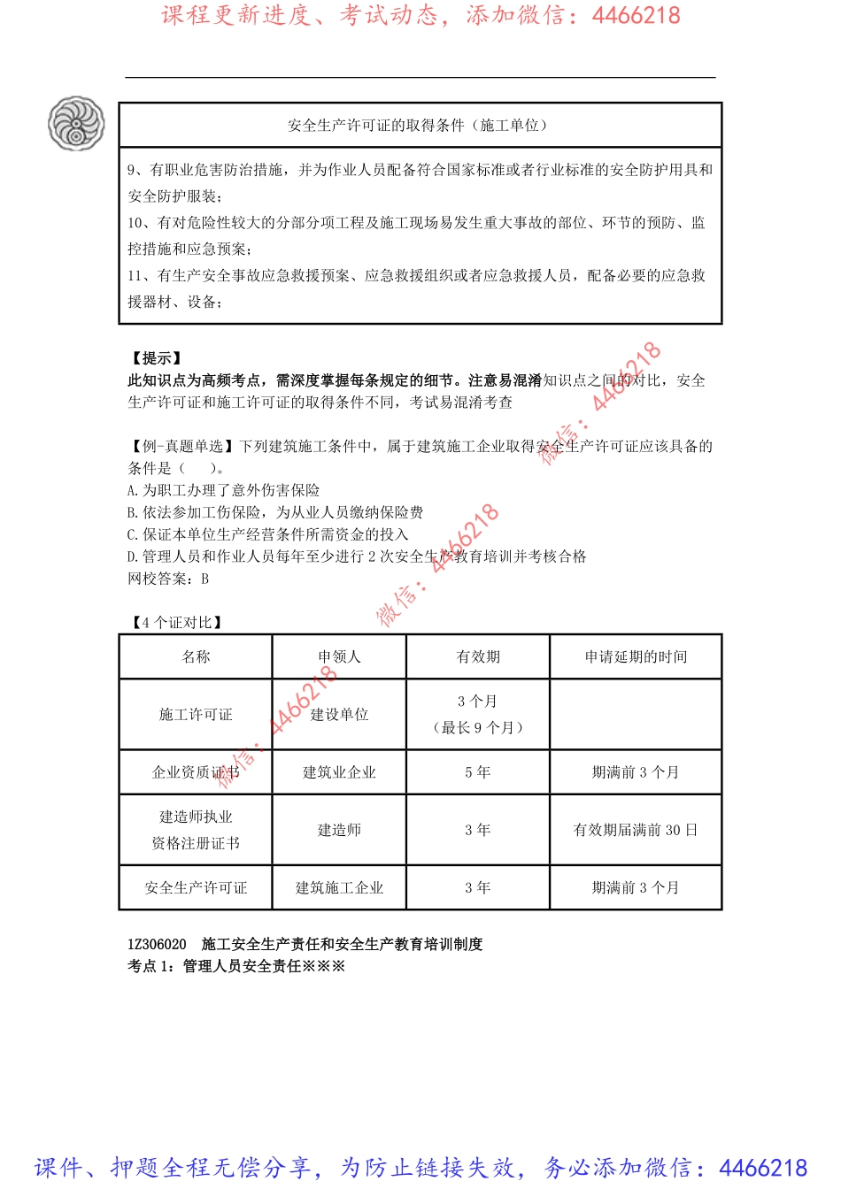 2022-考点特训（十八）-王欣.pdf_第2页
