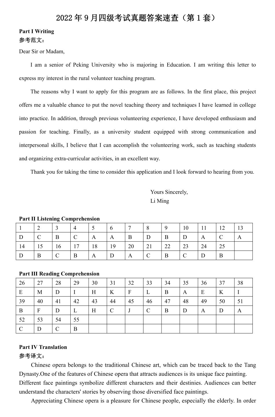 2022年9月四级参考答案(全3套).pdf_第1页