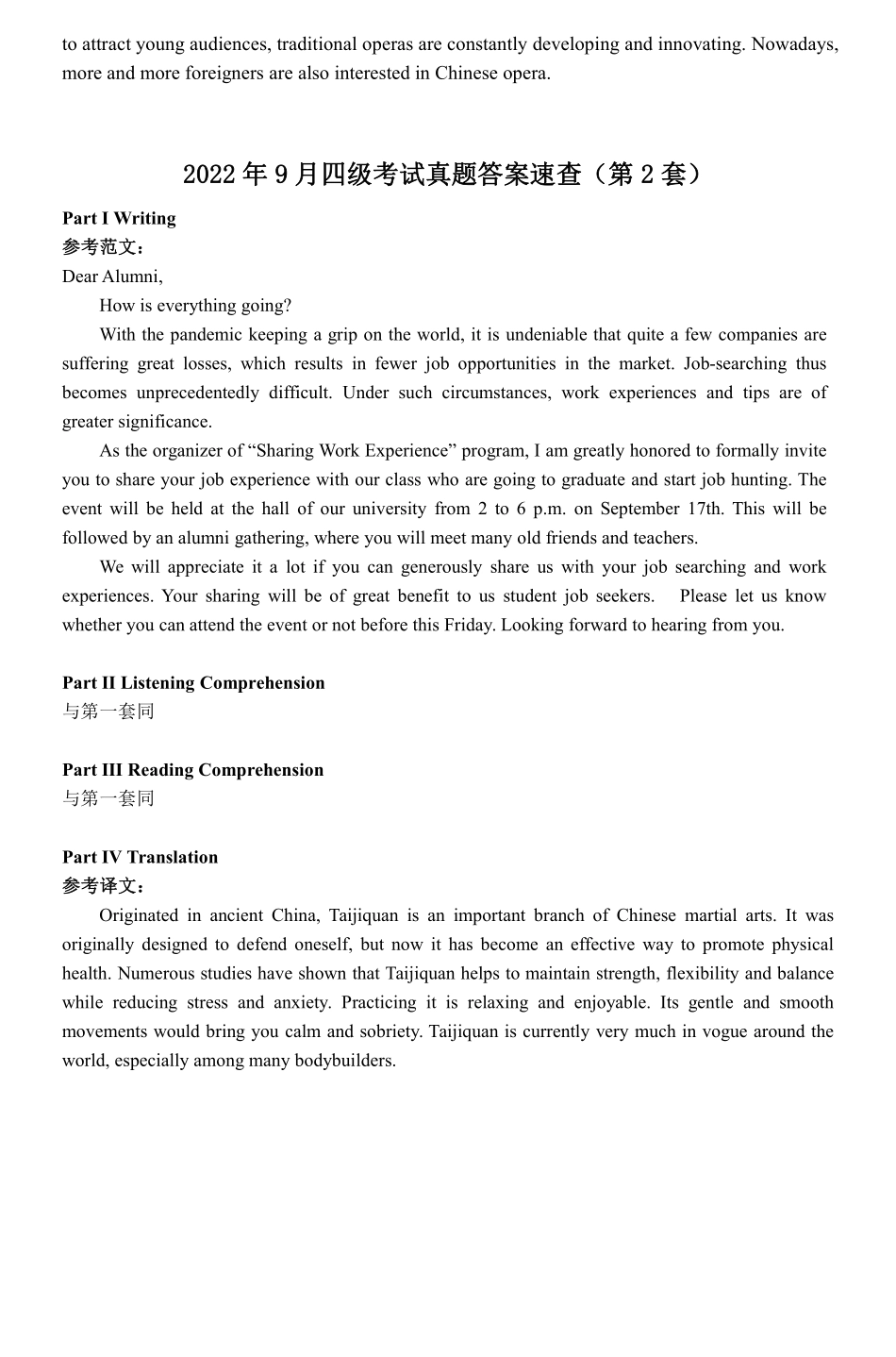 2022年9月四级参考答案(全3套).pdf_第2页