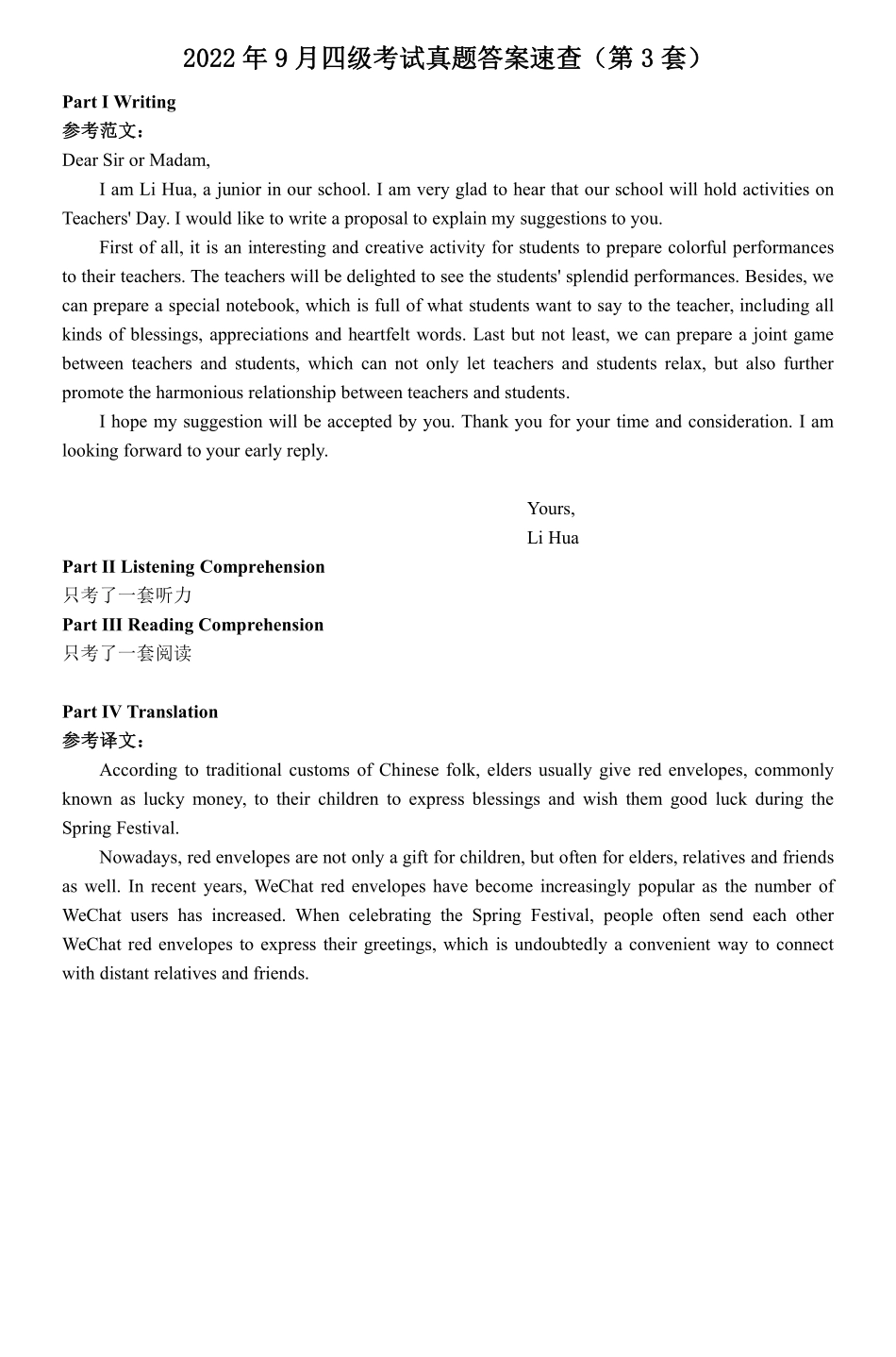 2022年9月四级参考答案(全3套).pdf_第3页
