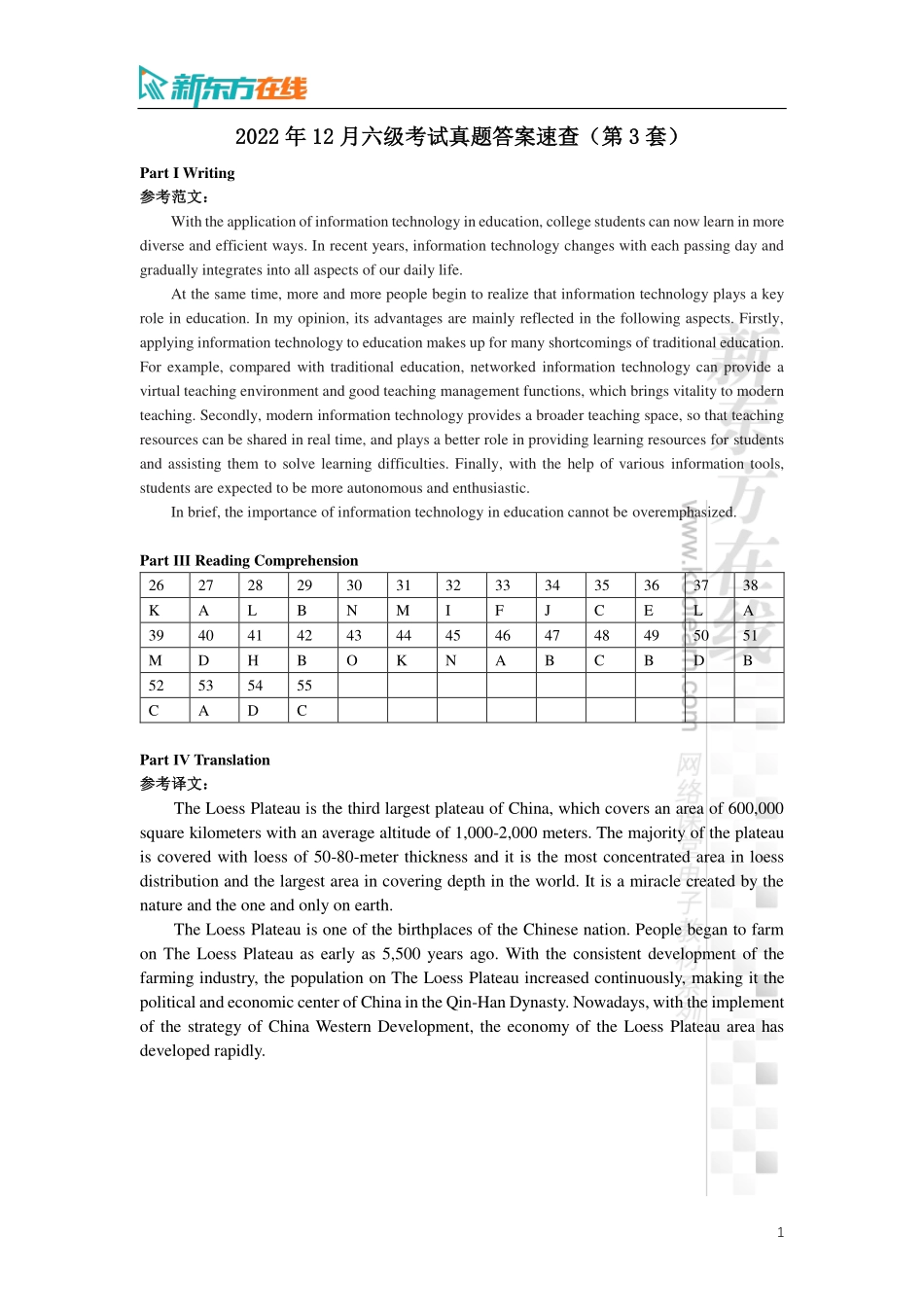2022年12月六级考试真题答案速查（第3套）.pdf_第1页