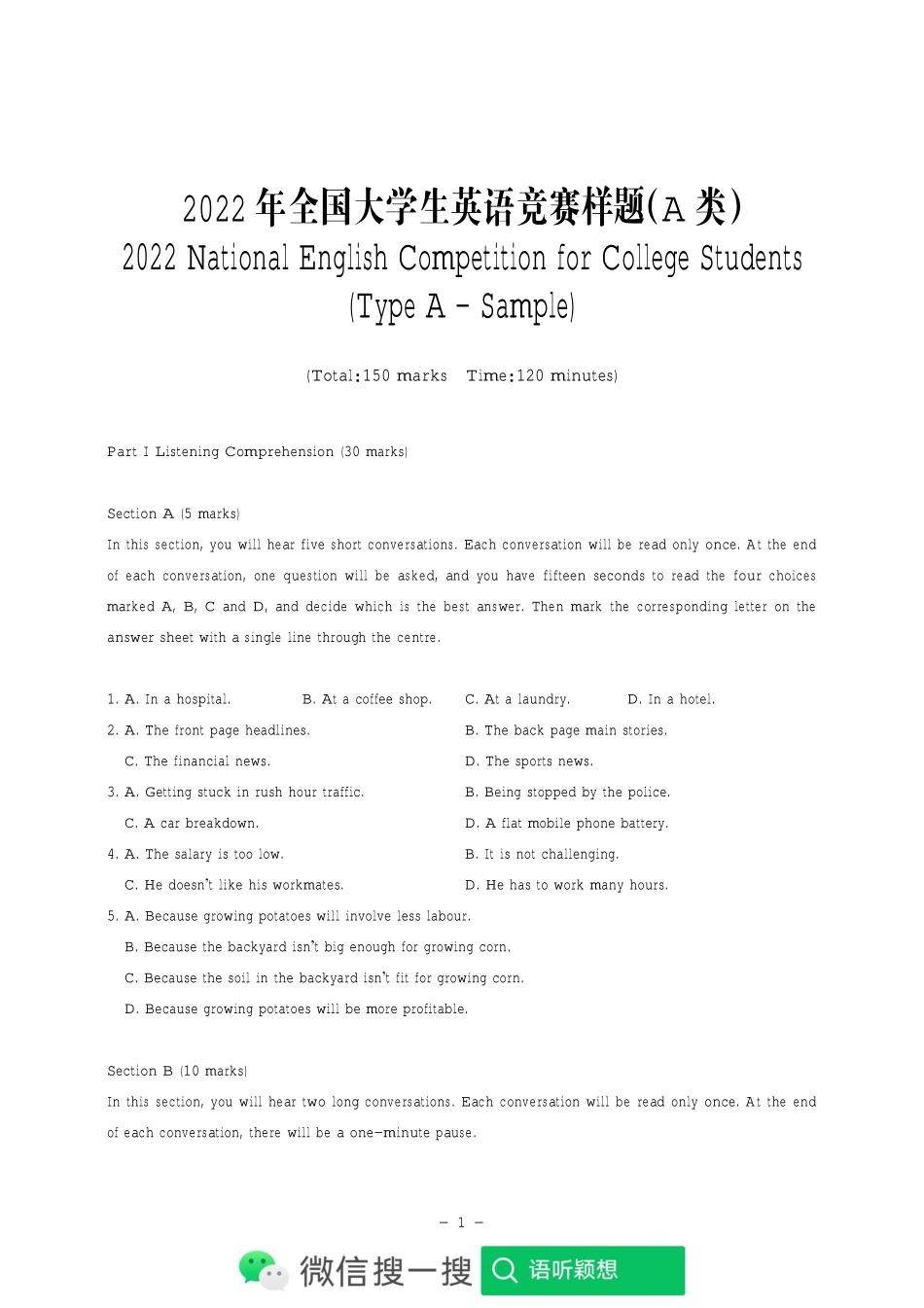 2022年大英竞赛A类初赛样题.pdf_第1页