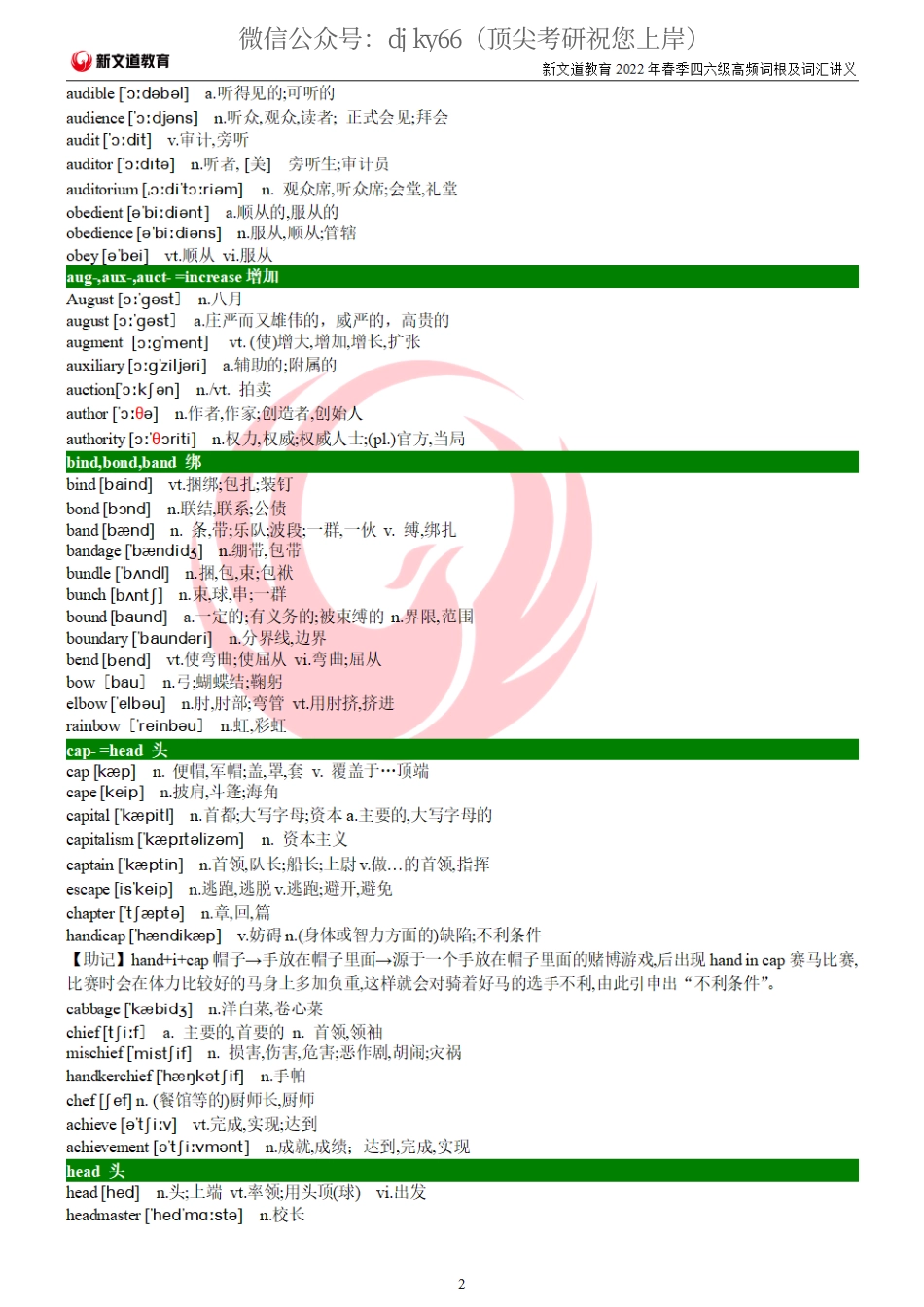 2022年四六级高频词根及词汇.pdf.pdf_第2页