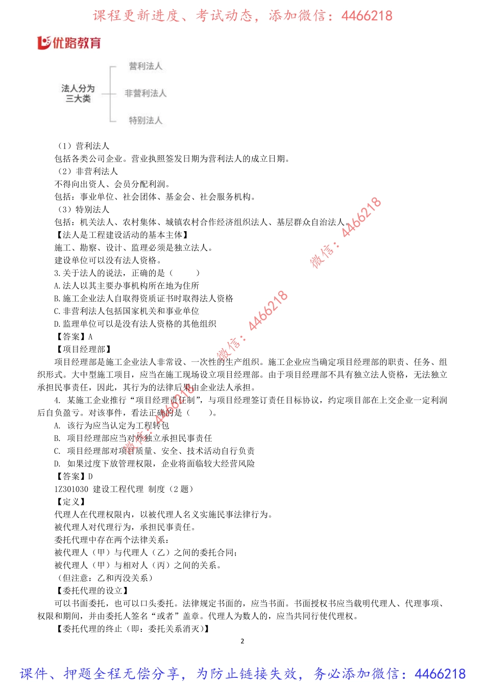 2022一建法规冲刺串讲课程讲义打印总版.pdf_第3页