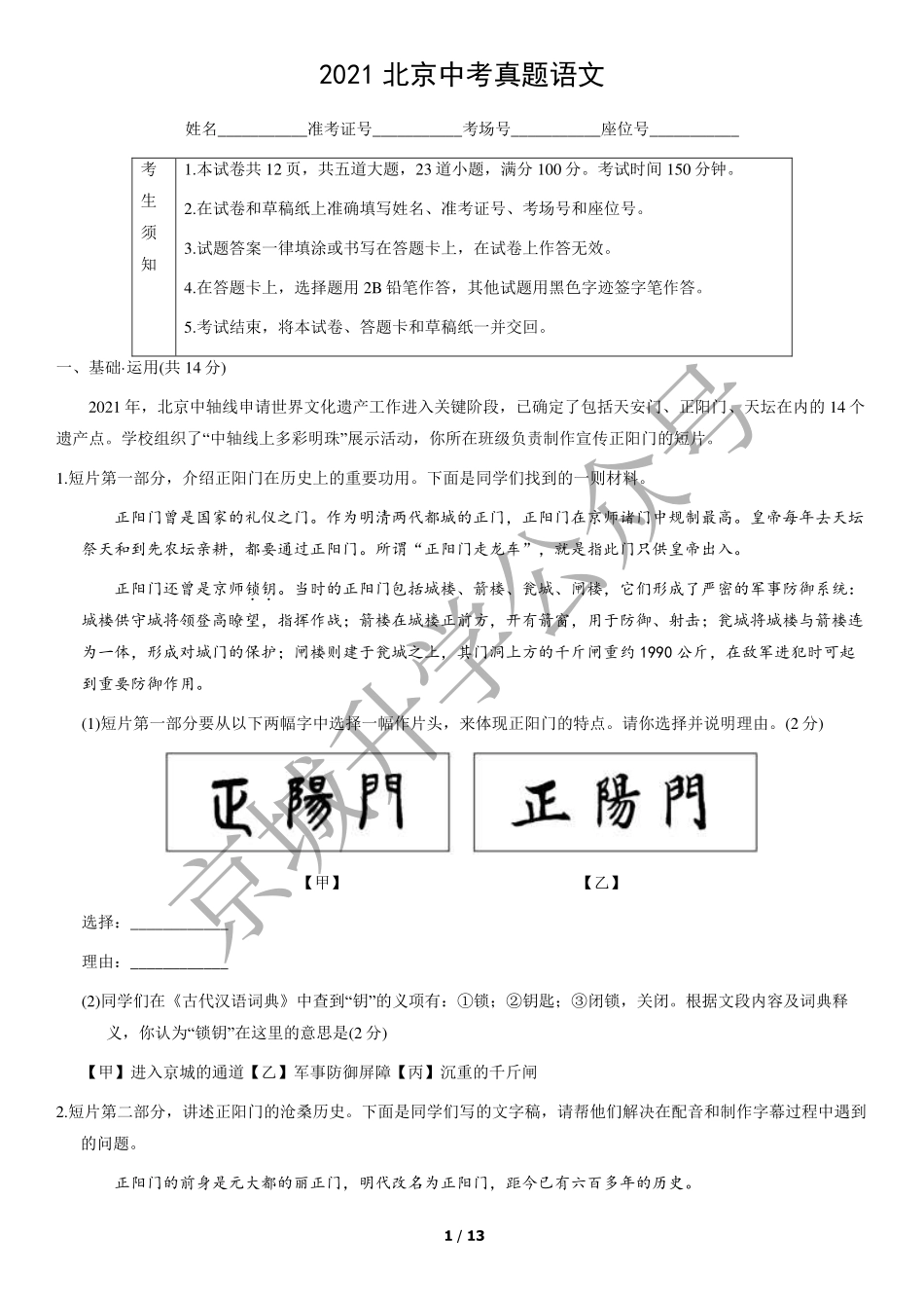 2021北京中考真题语文+答案【01 资源网：01zykk.com】.pdf_第1页